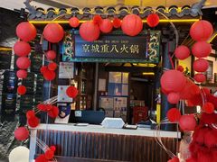 -重八牛府之小有名气(大望路店)