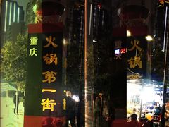 门面-天治宣·野椒鸡(龙头寺总店)