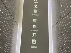 -上海之巅观光厅