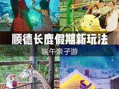 -长鹿旅游休博园