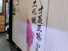 -野人先生现做冰淇淋(北京顺义祥云小镇店)