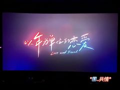 -金逸影城(大悦城IMAX激光店)