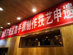 -清真·益鑫羊肉手抓馆(花园北街店)