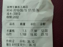 消费单-家辉生鲜超市(东五路店)