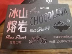 -好利来(川大店)
