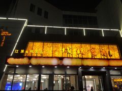 门面-城北食府(枫林店)