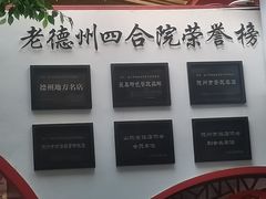 -老德州四合院·德州菜(天衢路店)