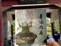 -北京鲁迅博物馆(北京新文化运动纪念馆鲁博馆区)