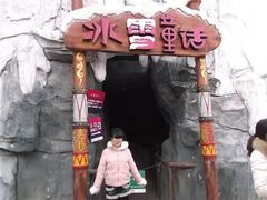-横店影视城梦幻谷园区