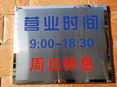 -中关村茶点