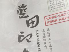 -蓝田印象