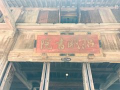 -昭明书院