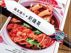 -疆里疆外·和田烤肉·清真