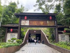 -鹅滋道(甘坑古镇店)