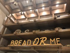 -面包与我Bread Or Me(长城汇店)