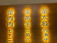-蟹家大院 · 独揽江景(滨江店)