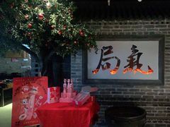 -局气 烤鸭·北京菜(光华路店)