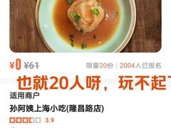 -孙阿姨上海小吃·本帮小厨(隆昌路店)