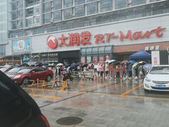 -大润发(春阳店)