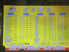 -有间冰室(侨港风情街店)