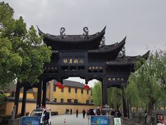 -鸣鹤古镇