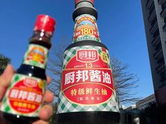 -厨邦酱油文化博览馆