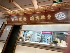 -三人行骨头王火锅(长寿店)