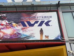 -赛卡联盟WSK卡丁车俱乐部