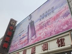 -中国照相馆(王府井店)