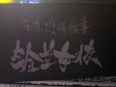 -剧狐剧本杀(徐汇1号店)