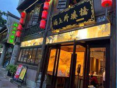 -涌上外婆桥(南塘店)