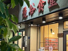 -曼谷食堂·泰国家庭料理
