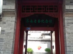 -老舍旧居