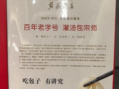 -黄家老店·非遗灌汤包(晋安路店)