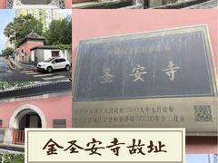 -圣安寺