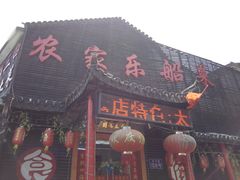门面-灵福缘私房菜·农家菜(拈花湾·灵山大佛必推店)