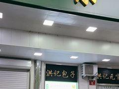 -牛街洪记小吃店(牛街店)