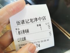-伍湛记 · 广州老字号(龙津中路店)
