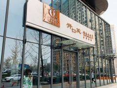 门面-开口笑·精选水饺