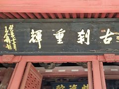 -宁波市保国寺古建筑博物馆