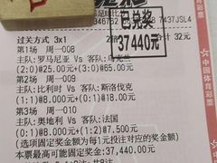 -中国体育彩票(竞彩店)