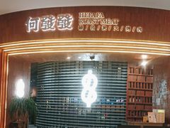 -何发发和牛烧肉·鳗鱼榴莲放题自助(乐峰广场店)