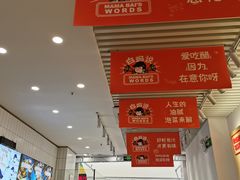 -白妈螺蛳粉(白云万达店)