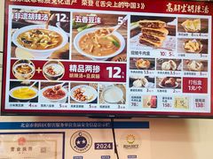 -高群生胡辣汤(亚运村店)