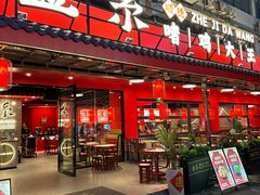 -金系·顺德啫鸡大王(创意产业园店)