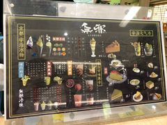 -無邪日式甜品(华润五彩城购物中心店)