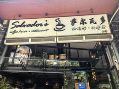 -萨尔瓦多Salvador's
