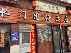 门面-国仔面线糊(水门国仔总店)