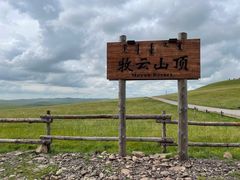 -莫日格勒旅游景区