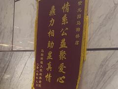 -紫光园(马桥店)